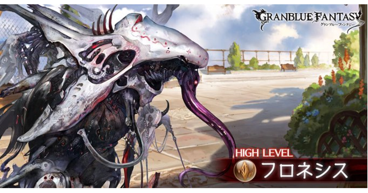 グラブル フロネシスhl 攻略 フルオート編成例まとめ グランブルーファンタジー ゲームウィズ