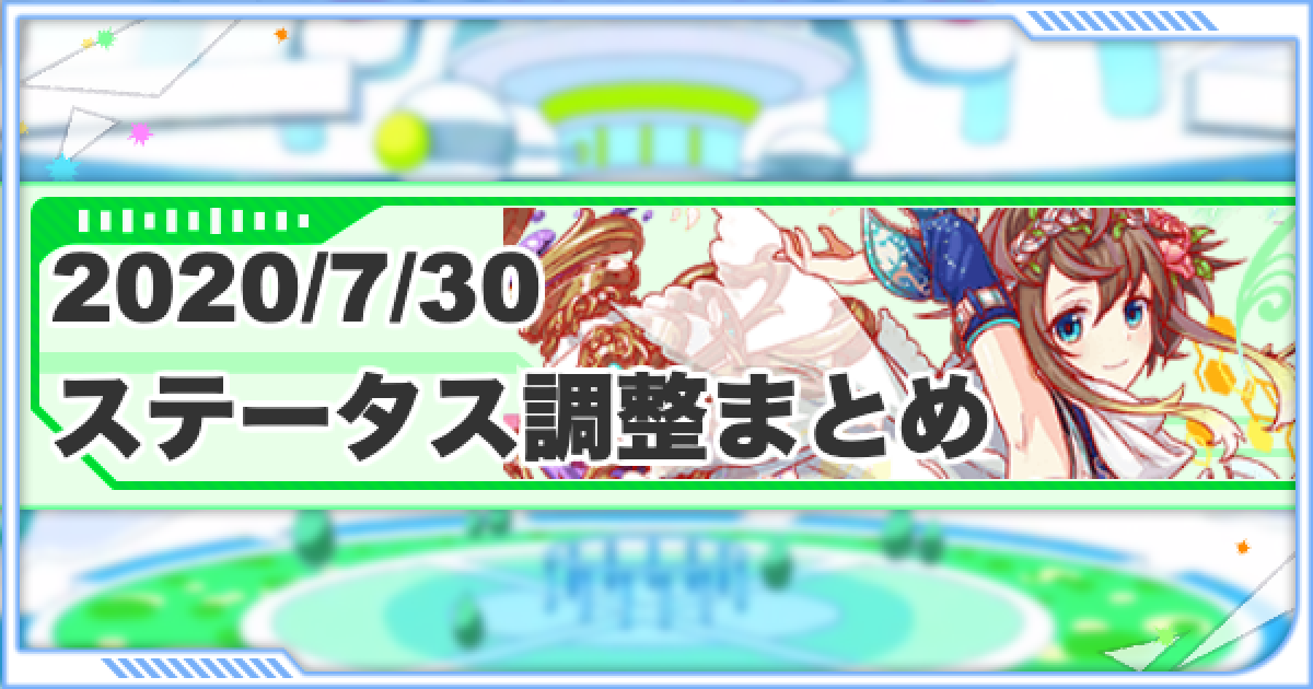 クラフィ 07 30のステータス調整まとめ クラッシュフィーバー ゲームウィズ Gamewith