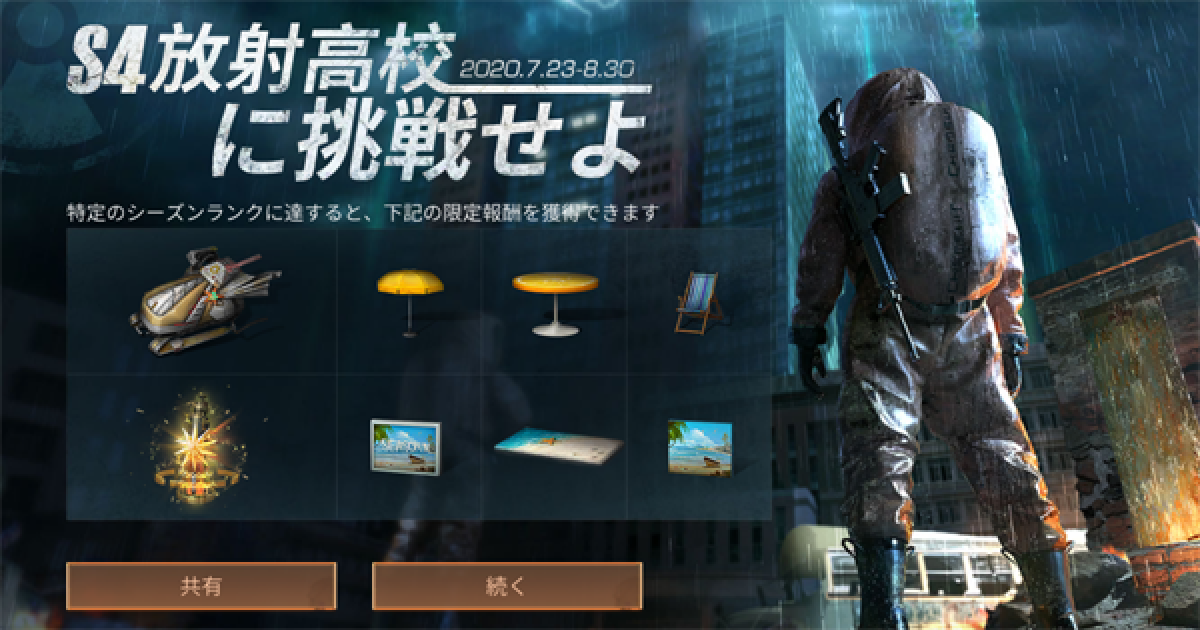 ライフアフター 放射高校s4開幕 最新アプデまとめ 7 23 Lifeafter ゲームウィズ Gamewith