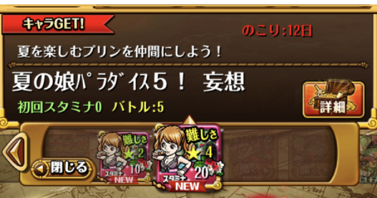 トレクル 夏の娘パラダイス5 プリン攻略 星4 ワンピース トレジャークルーズ ゲームウィズ