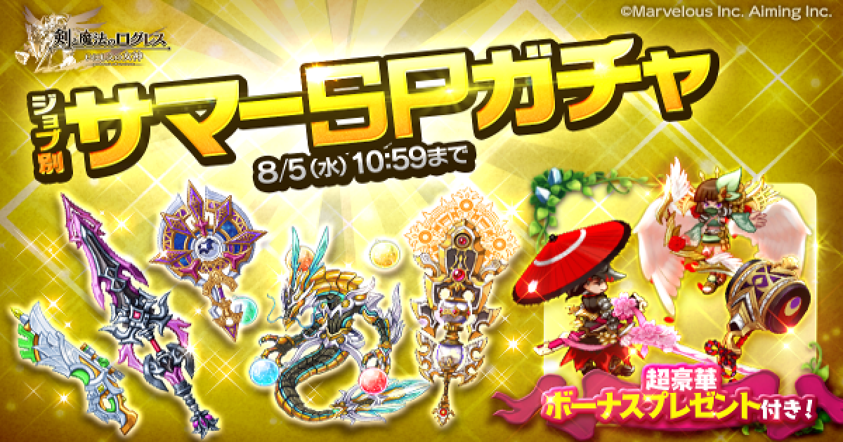 ログレス リーフ サマーspガチャシミュレーター 剣と魔法のログレス いにしえの女神 ゲームウィズ