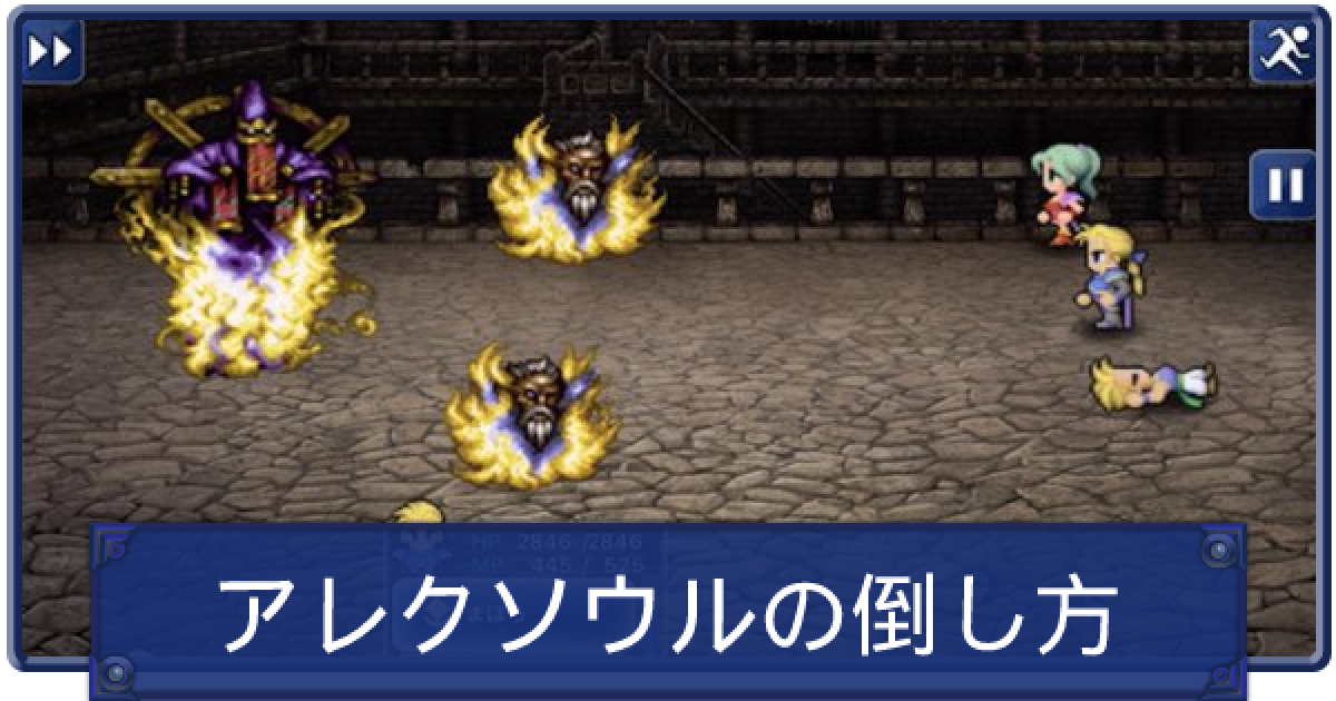 Ff6 アレクソウルの倒し方とデジョン撃破 ファイナルファンタジー6 ゲームウィズ