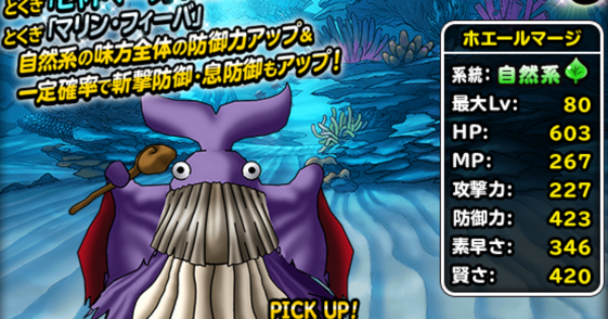 Dqmsl ホエールマージ Ss の評価とおすすめ特技 ゲームウィズ