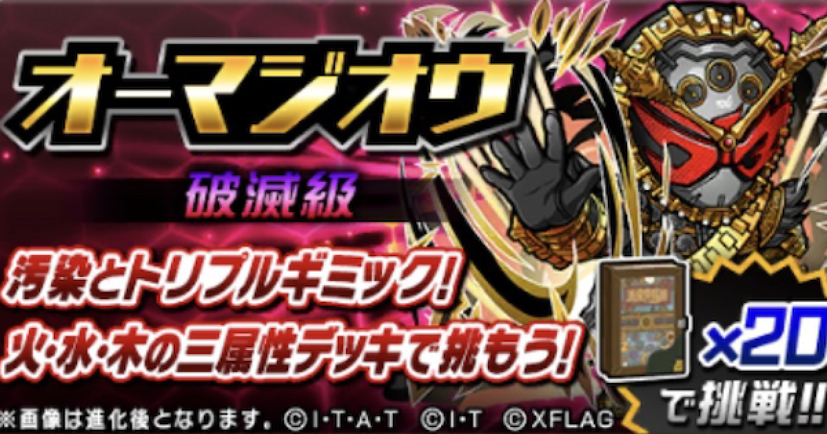 コトダマン オーマジオウ破滅級攻略 狙いやすい6文字やチェンジ表も掲載 ゲームウィズ