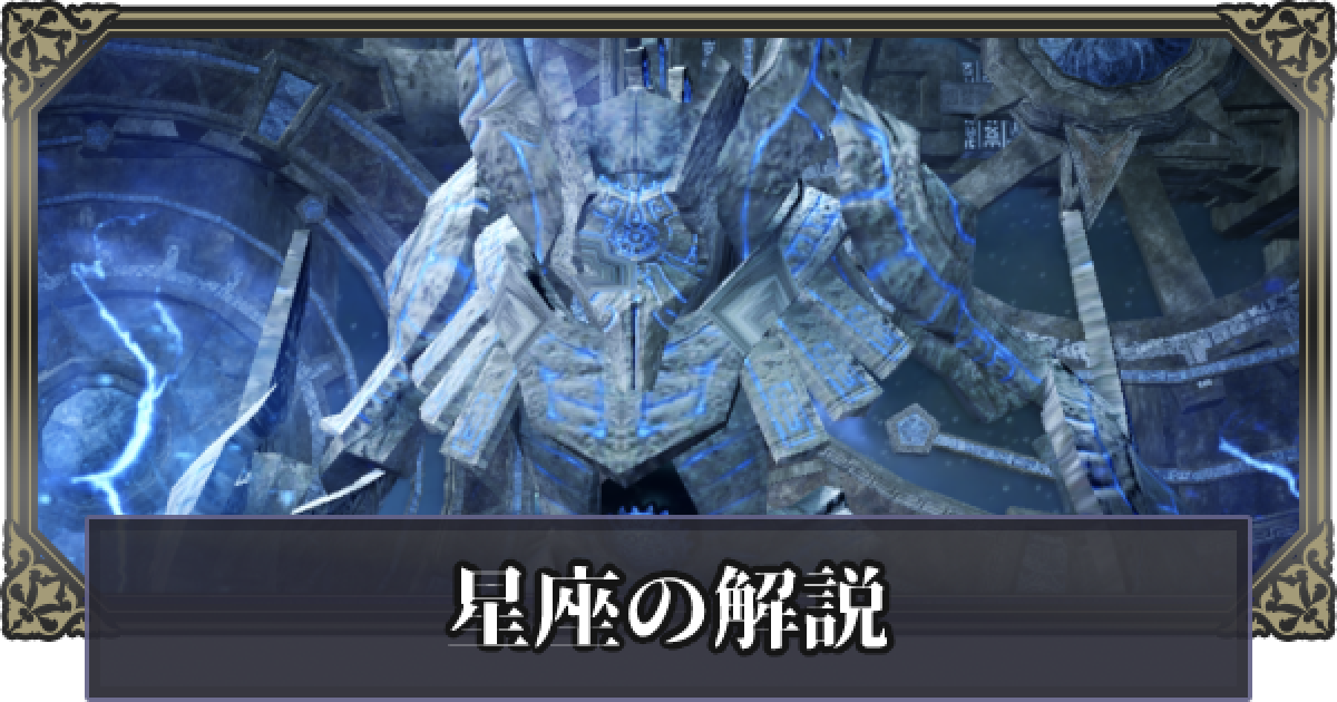 黒い砂漠モバイル 星座の遊び方とメリット ゲームウィズ