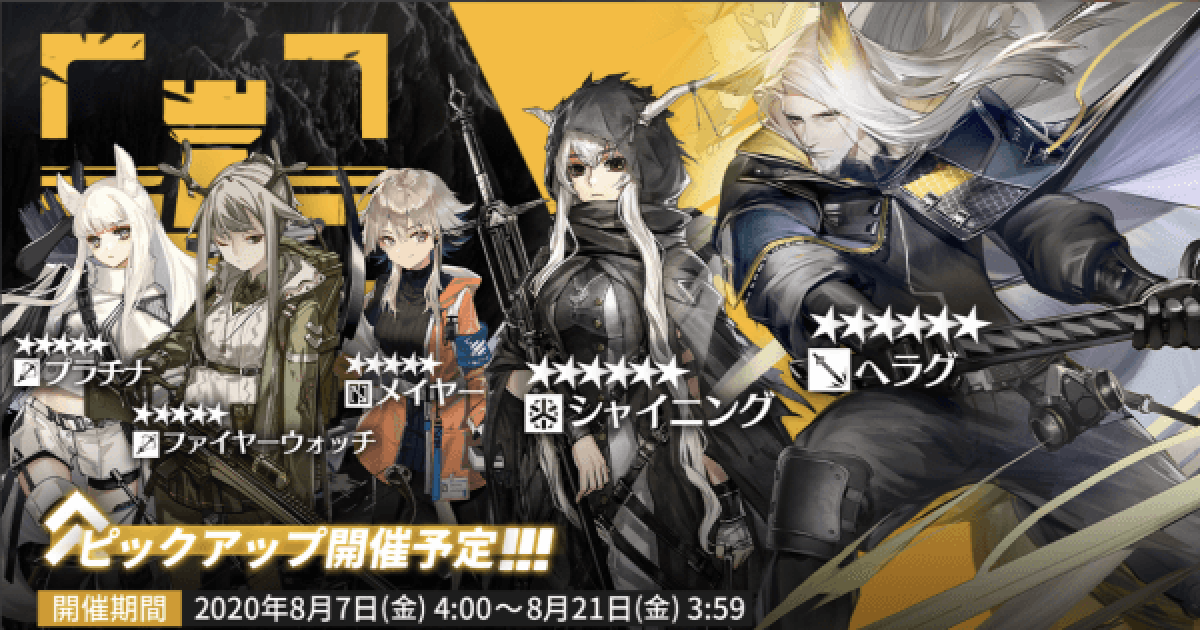 アークナイツ ヘラグ シャイニングピックアップの当たりは 引くべき ゲームウィズ