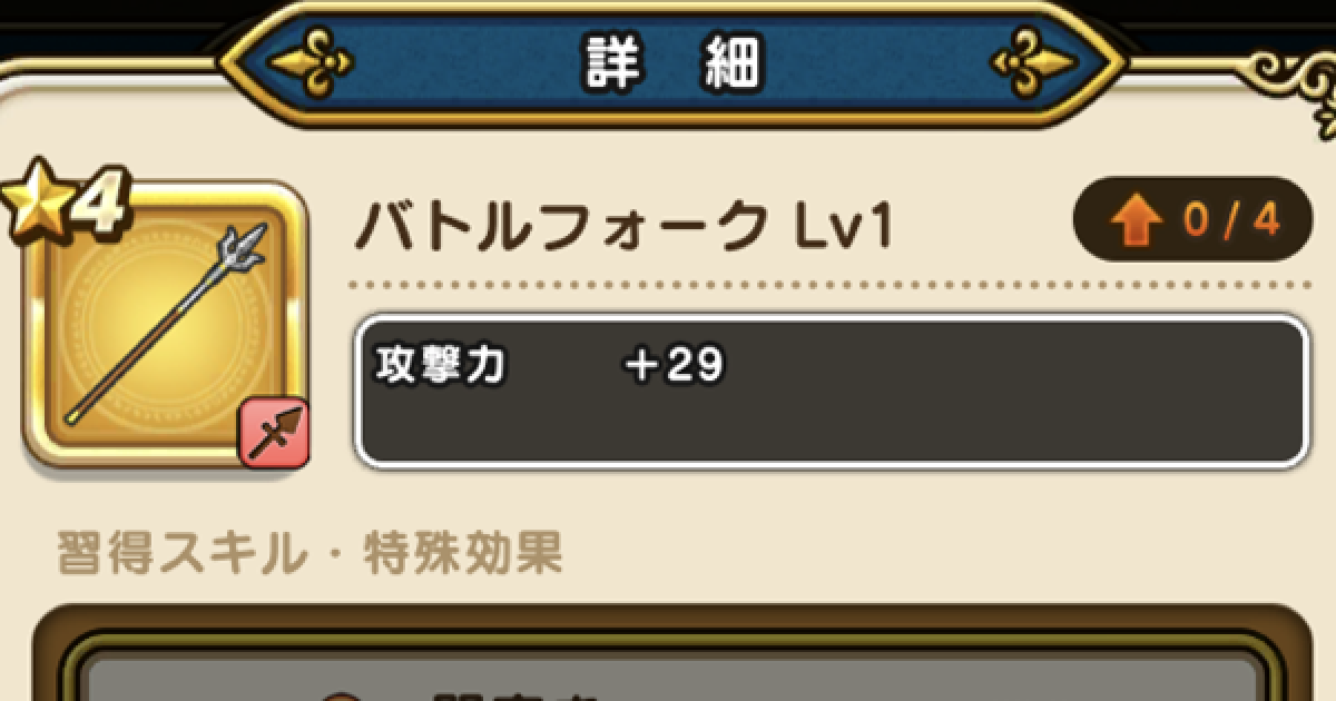 ドラクエウォーク バトルフォークの評価とスキル こころのおすすめ編成 Dqウォーク ゲームウィズ Gamewith