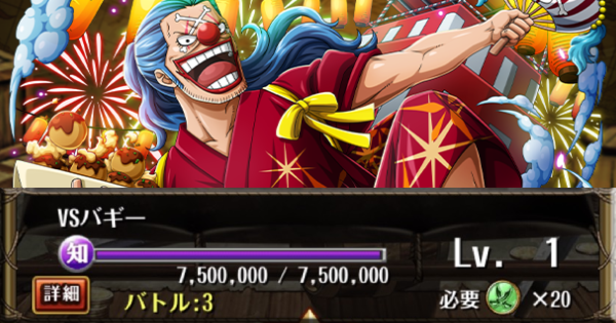 トレクル 絆決戦vsバギー 知属性 攻略 8月版 ワンピース トレジャークルーズ ゲームウィズ