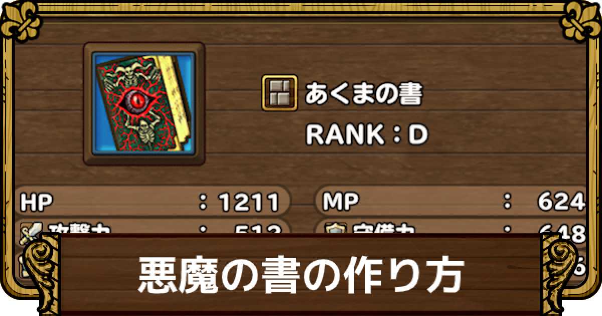 イルルカSP】悪魔の書(黙示録)の作り方【スマホ版イルルカ】 - ゲーム