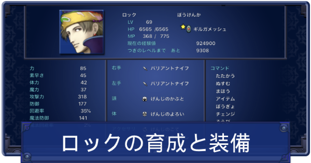 Ff6 ロックの魔石育成と盗むの活用法 ファイナルファンタジー6 ゲームウィズ
