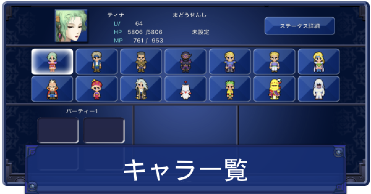 Ff6 登場キャラ一覧 ファイナルファンタジー6 ゲームウィズ