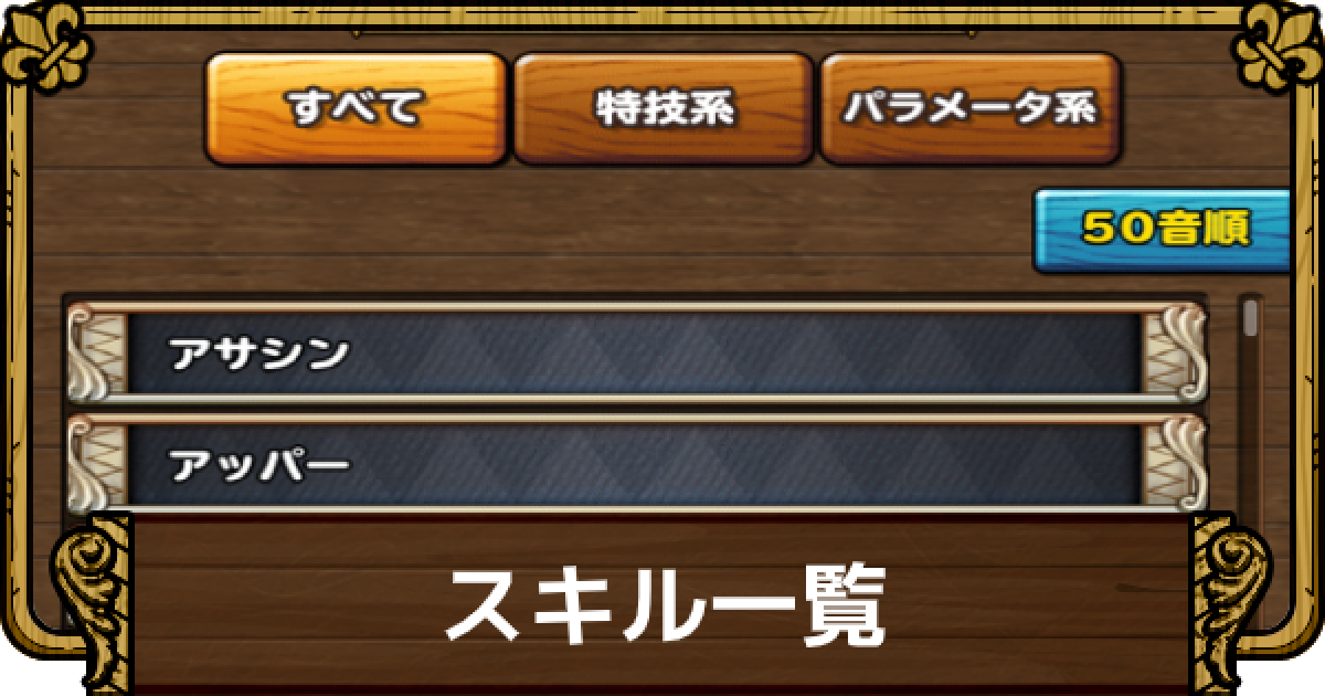 イルルカsp スキル一覧 スマホ版イルルカ ゲームウィズ