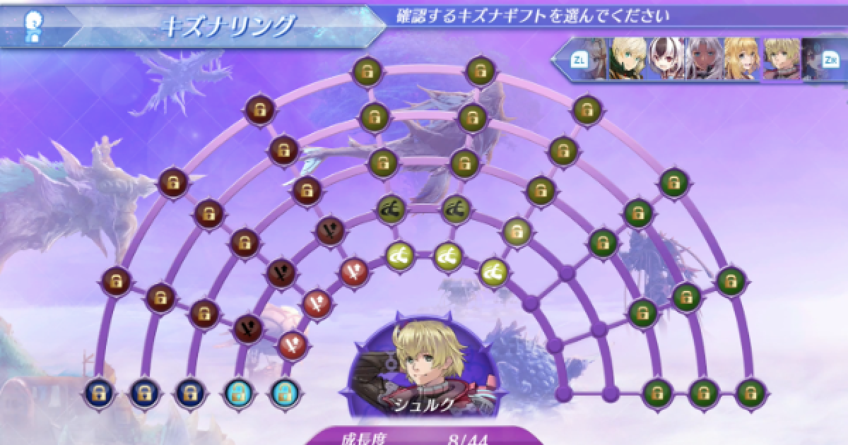 ゼノブレイド2 シュルクのキズナリングと解放条件 ゼノ2 ゲームウィズ