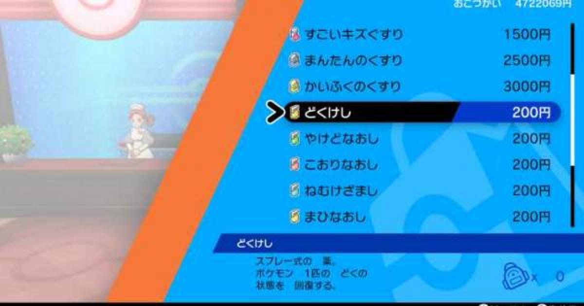 ポケモン剣盾 やけどなおしの入手方法と効果 ポケモンソードシールド ゲームウィズ