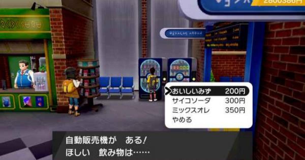 ポケモン剣盾】ミックスオレの入手方法と効果【ポケモンソードシールド