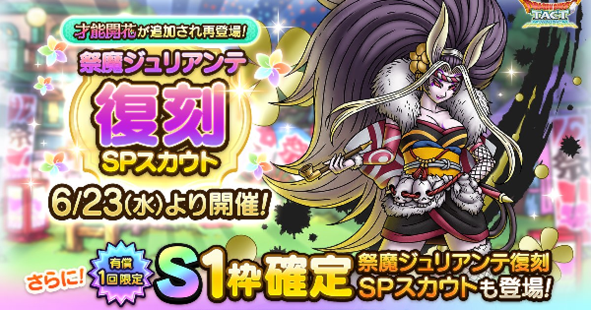 ドラクエタクト ジュリアンテ復刻ガチャの当たりは 引くべき ゲームウィズ Gamewith