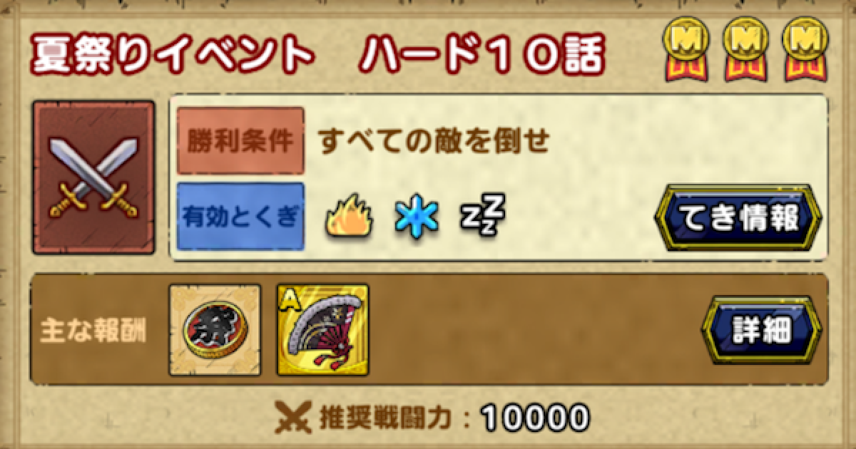 ドラクエタクト 祭魔の扇子のおすすめ錬金効果と入手方法 ゲームウィズ Gamewith ドラクエタクト 祭魔の扇子のおすすめ錬金効果と入手方法 ゲームウィズ Gamewith