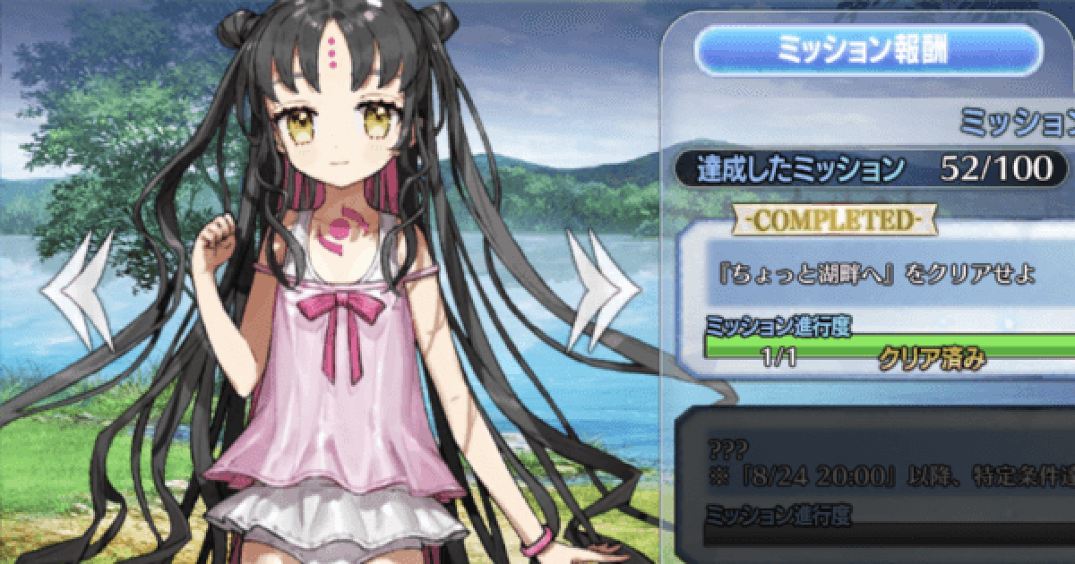 Fgo サマーキャンプのミッション攻略と報酬一覧 ゲームウィズ