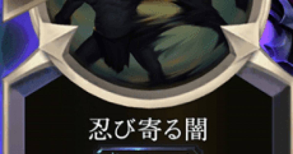 Lor 忍び寄る闇の情報 ルーンテラ ゲームウィズ Gamewith