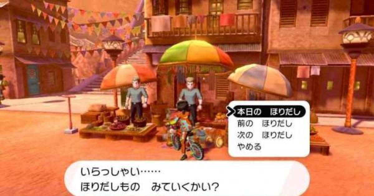 ポケモン剣盾 ぼうごパットの入手方法と効果 ポケモンソードシールド ゲームウィズ