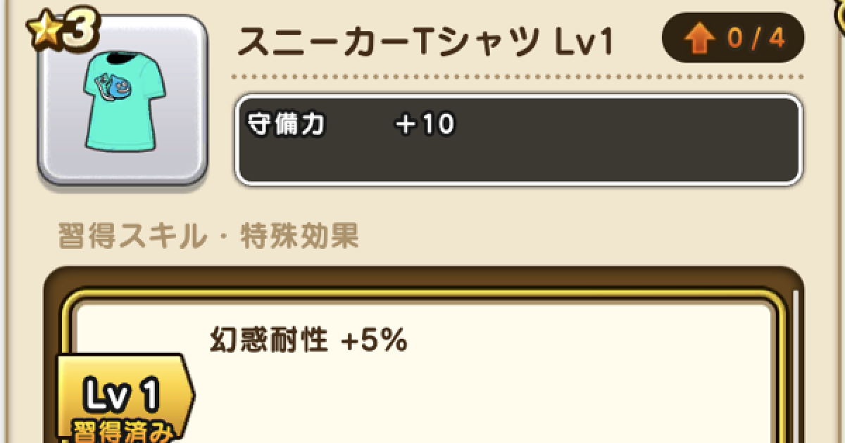 ドラクエウォーク スニーカーtシャツの評価とスキル Dqウォーク ゲームウィズ Gamewith