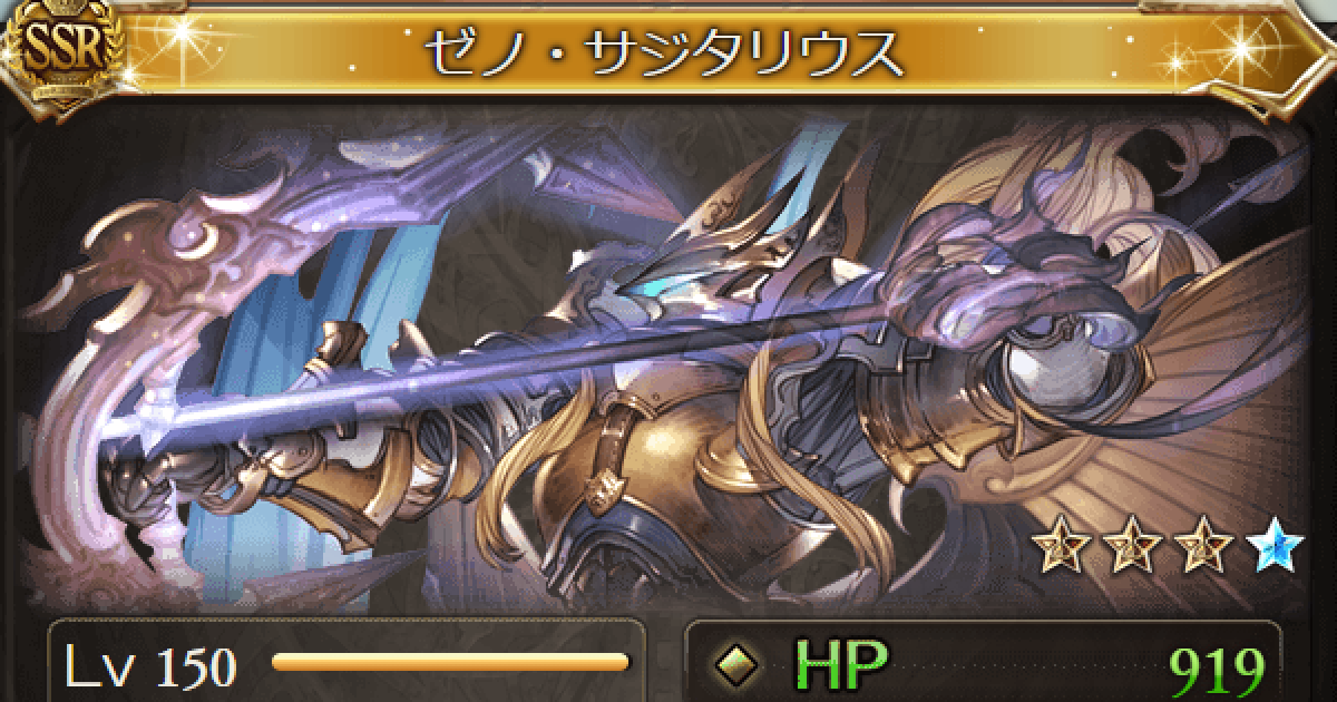 グラブル ゼノサジタリウス 召喚石 の評価 性能検証まとめ グランブルーファンタジー ゲームウィズ