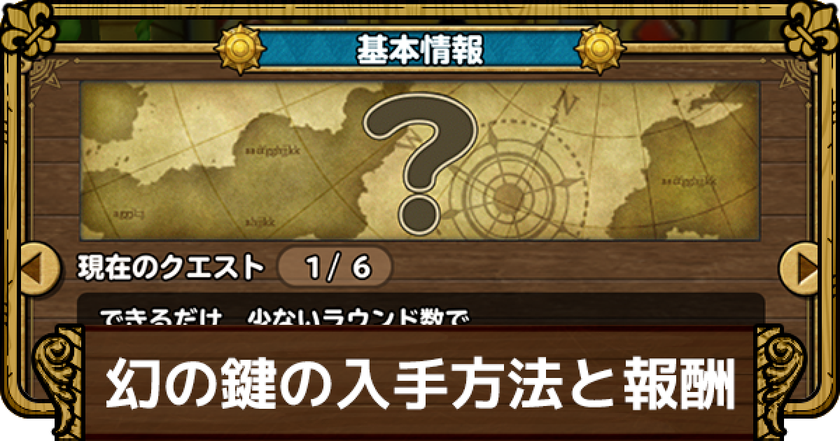 イルルカsp 幻の鍵の攻略と報酬 スマホ版イルルカ ゲームウィズ