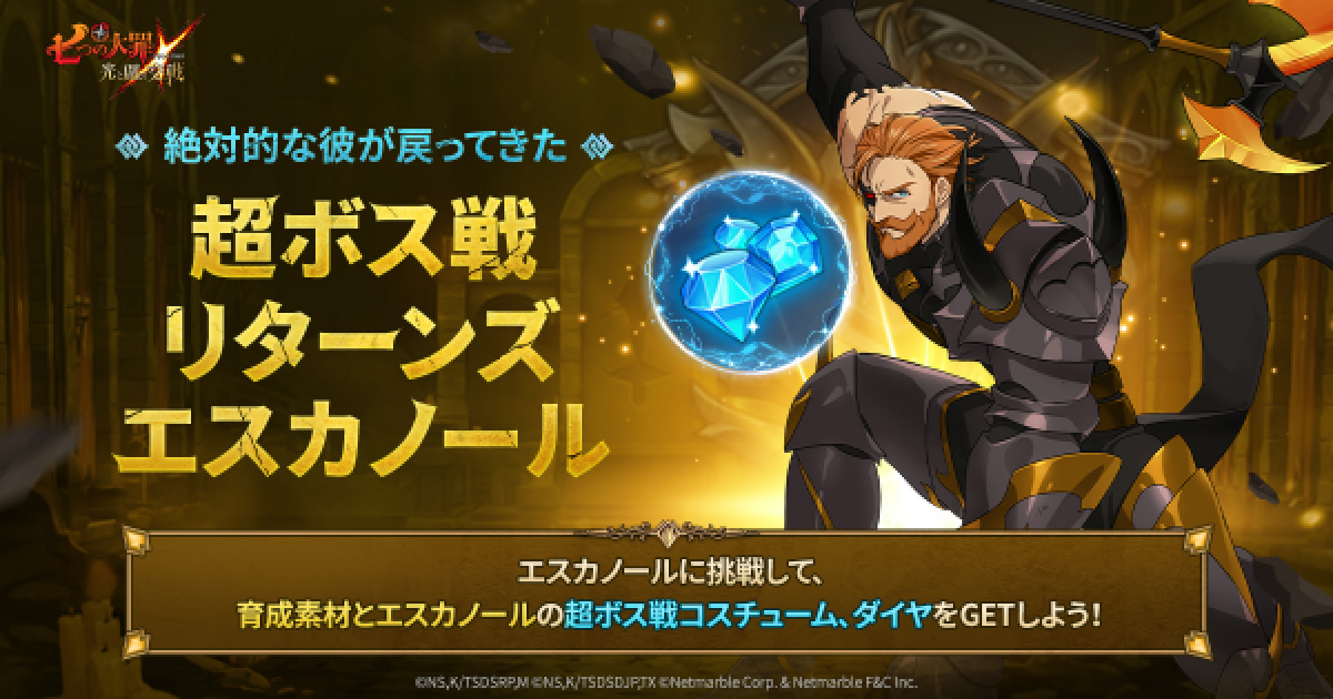 グラクロ 超ボス戦エスカノール攻略 難易度legend登場 七つの大罪 ゲームウィズ