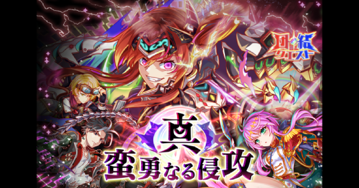 クラフィ 真 蛮勇なる侵攻攻略 マーズ 団結クエスト クラッシュフィーバー ゲームウィズ