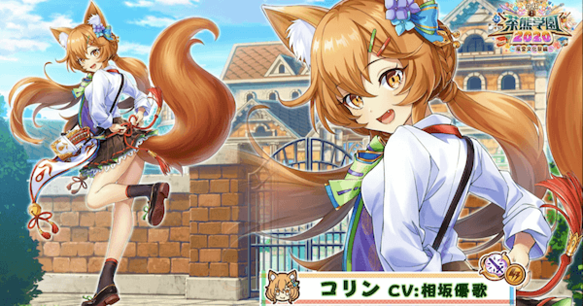 白猫】茶熊コリン(輝剣)の評価とおすすめ武器 - ゲームウィズ