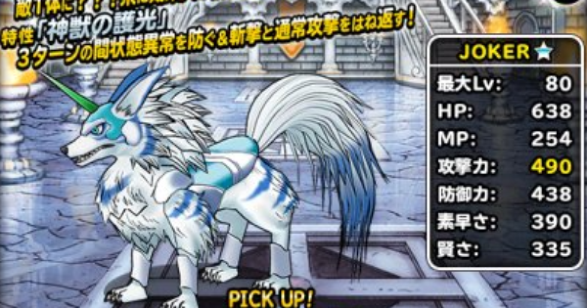 Dqmsl Joker 新生転生 の評価とおすすめ特技 ゲームウィズ