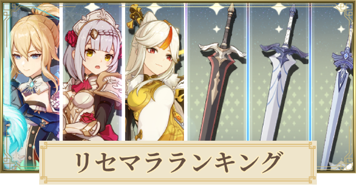 原神 リセマラ当たりランキング 最新版 げんしん ゲームウィズ