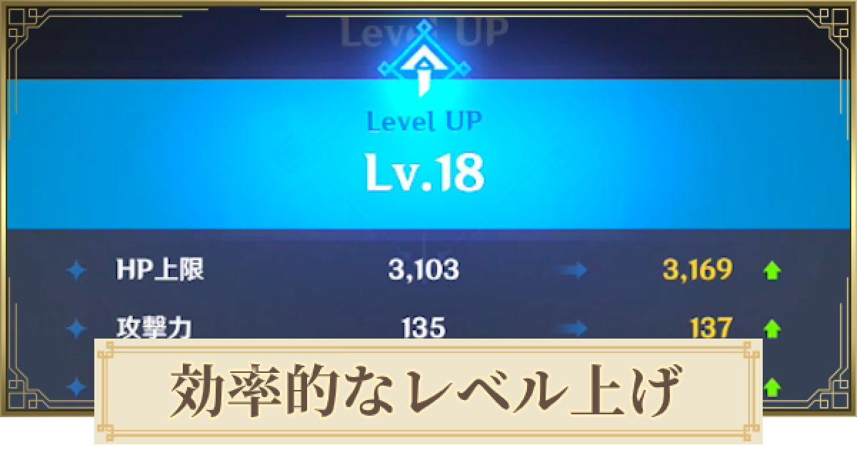 原神 レベル上げの効率的なやり方と優先度 ゲームウィズ