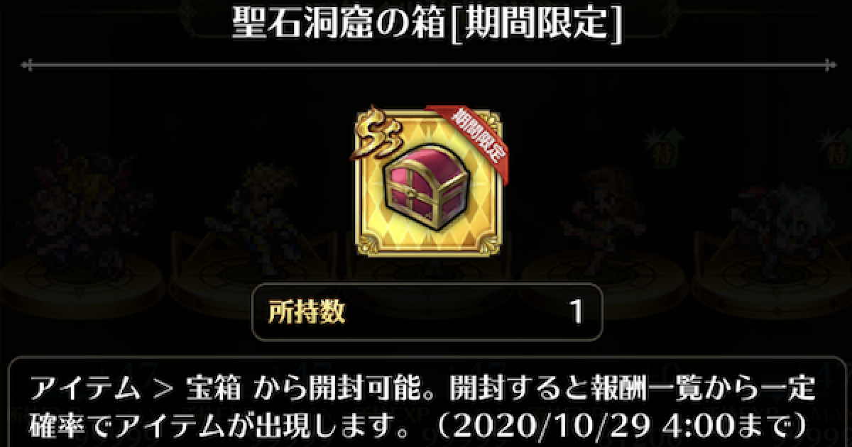 ロマサガrs 宝箱の効率的な集め方 聖石洞窟に潜む影 ロマサガ リユニバース ゲームウィズ Gamewith