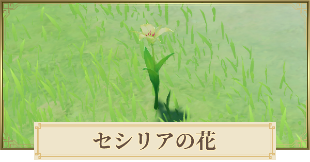 原神 セシリアの花の場所 マップ とおすすめルート ゲームウィズ