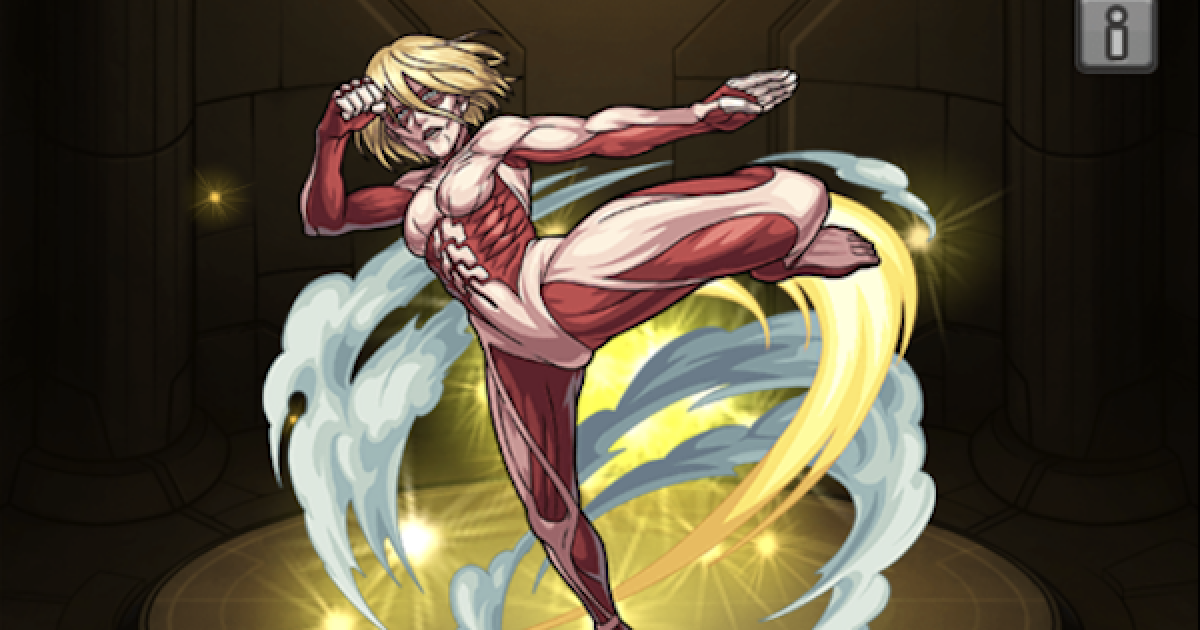 モンスト】アニの最新評価｜進撃の巨人 - ゲームウィズ