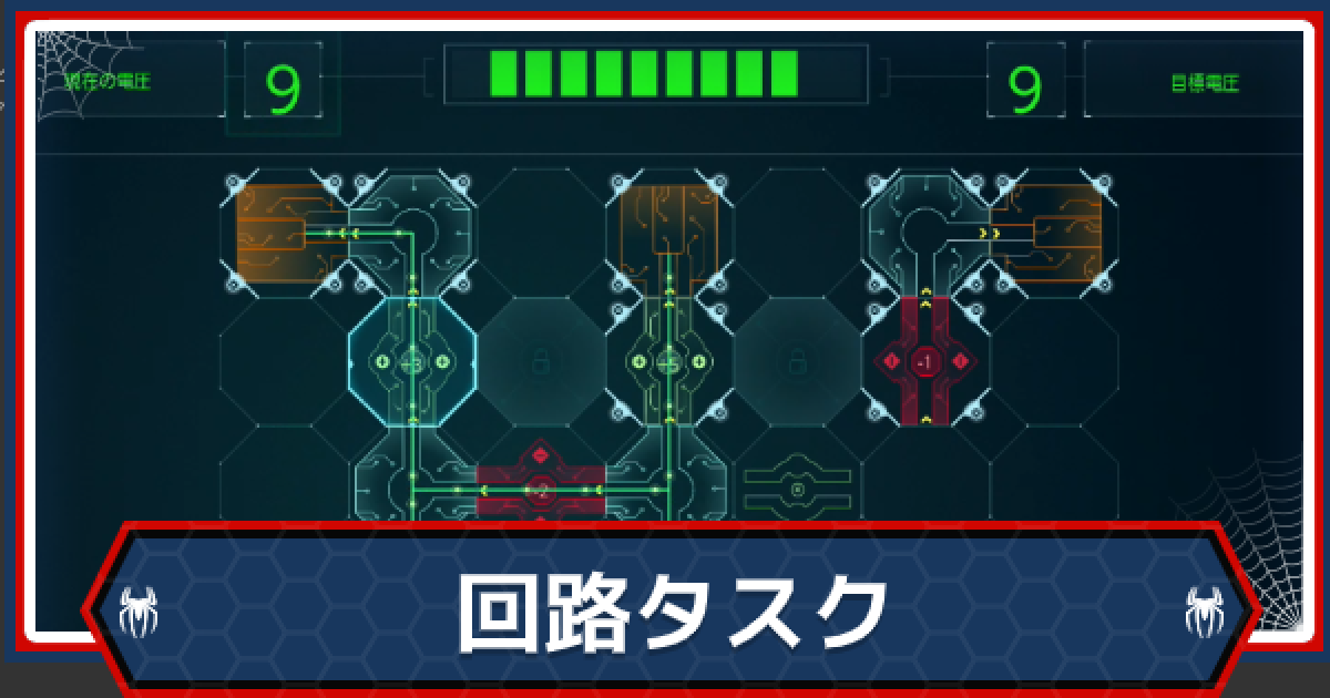 スパイダーマンps4 回路タスクの答え一覧 ゲームウィズ