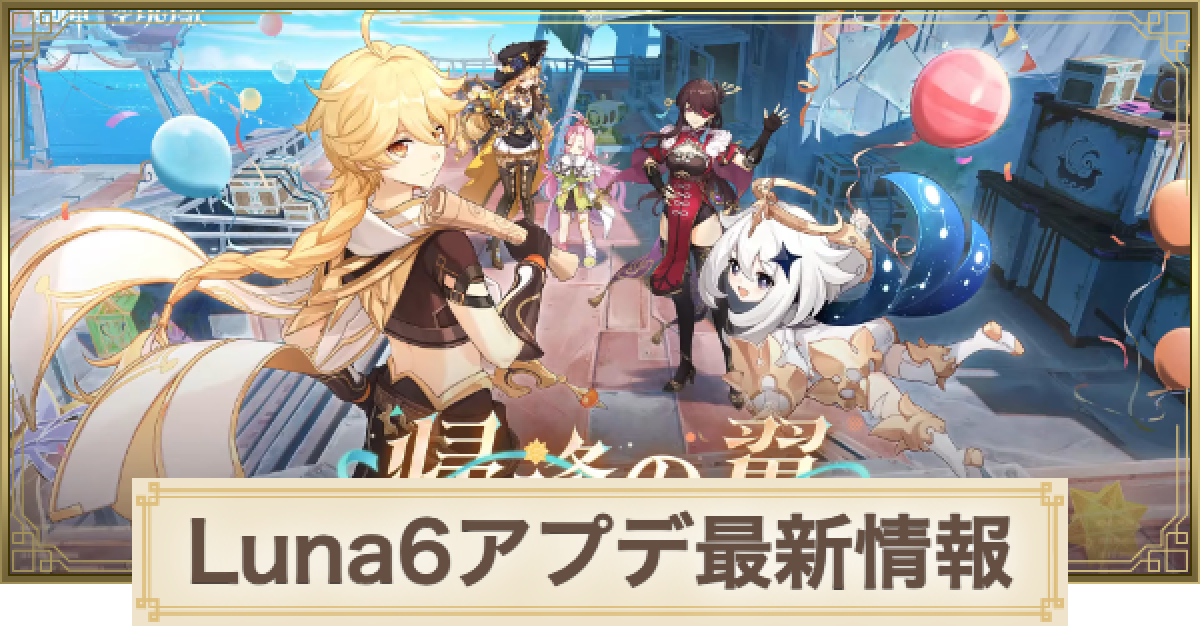 原神 アプデ3 5最新情報 アップデートまとめ ゲームウィズ