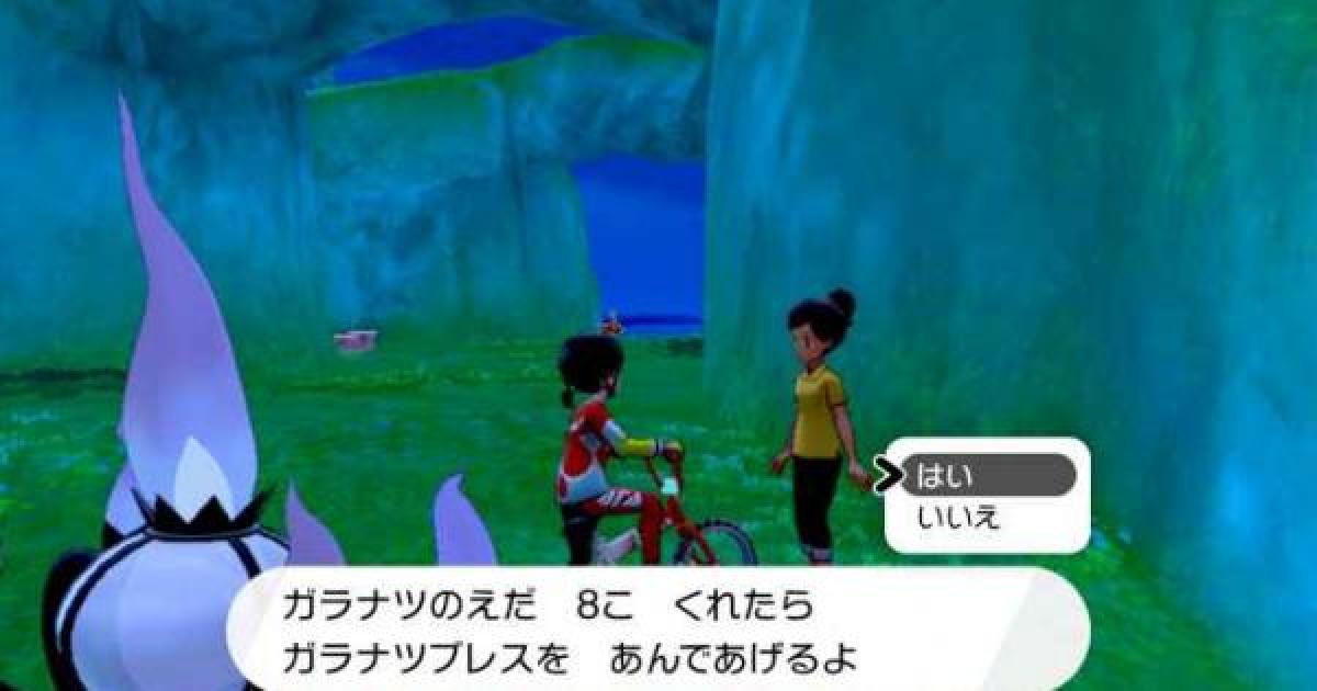 ポケモン剣盾 ガラナツブレスの入手方法と効果 ポケモンソードシールド ゲームウィズ