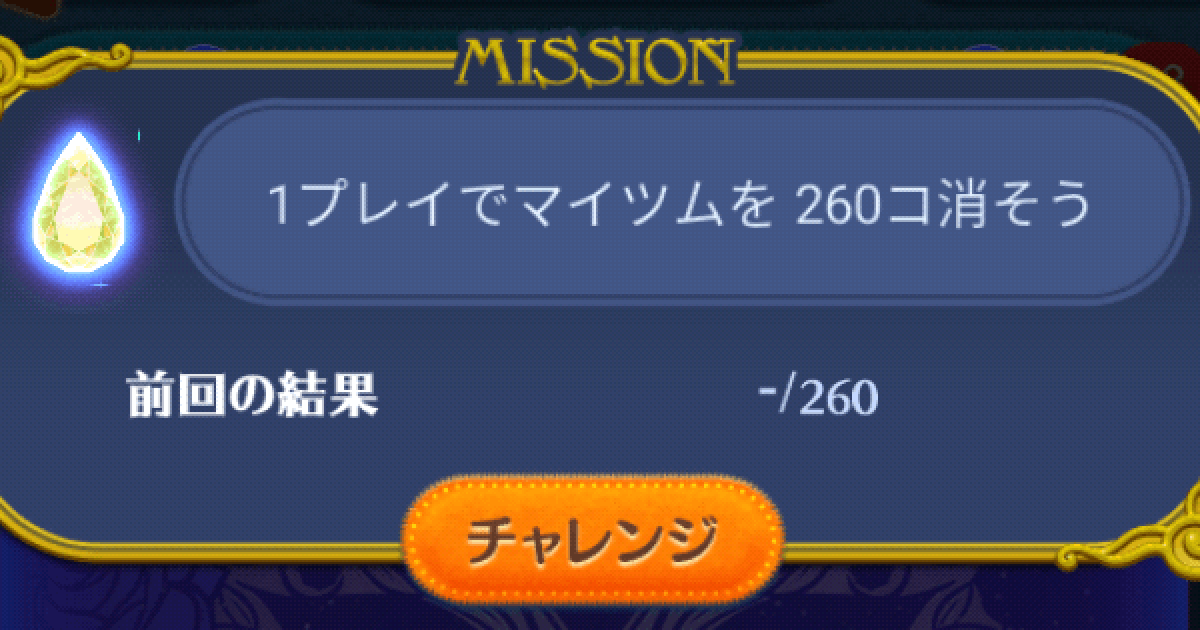ツムツム 1プレイでマイツムを260コ消そう ゲームウィズ