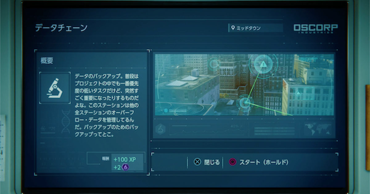 スパイダーマンps4 データチェーンの攻略 ゲームウィズ