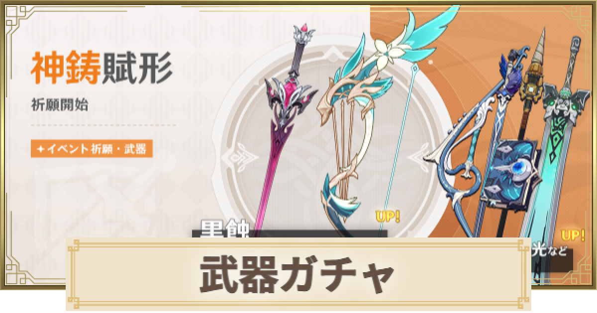 原神 武器 まとめ売り 原神】武器ガチャは引くべき？ - ゲームウィズ