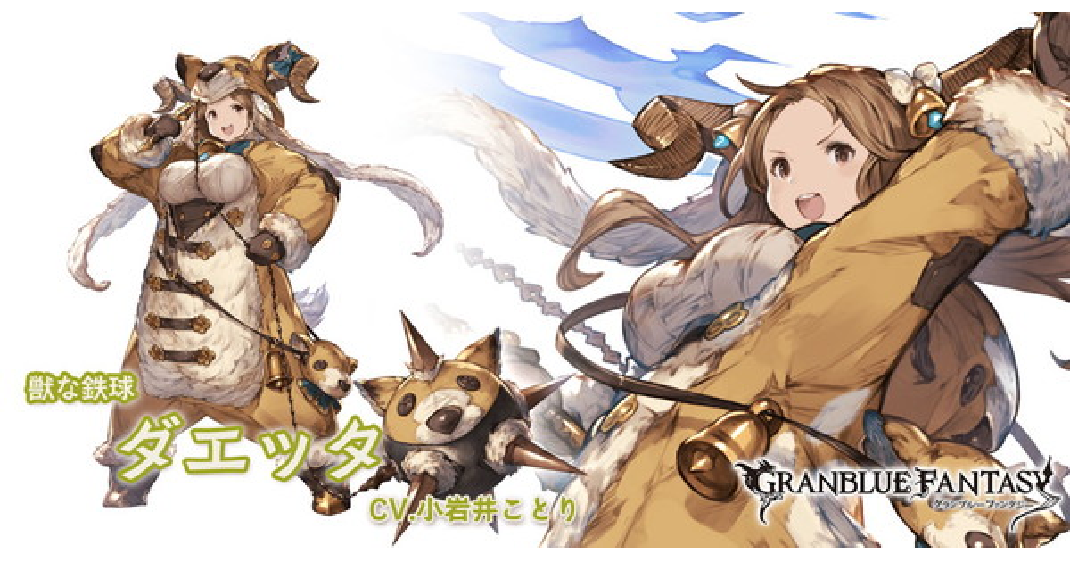グラブル バレンタイン ダエッタ  2018 Amazon.co.jp: グランブルーファンタジー グラブルバレンタイン