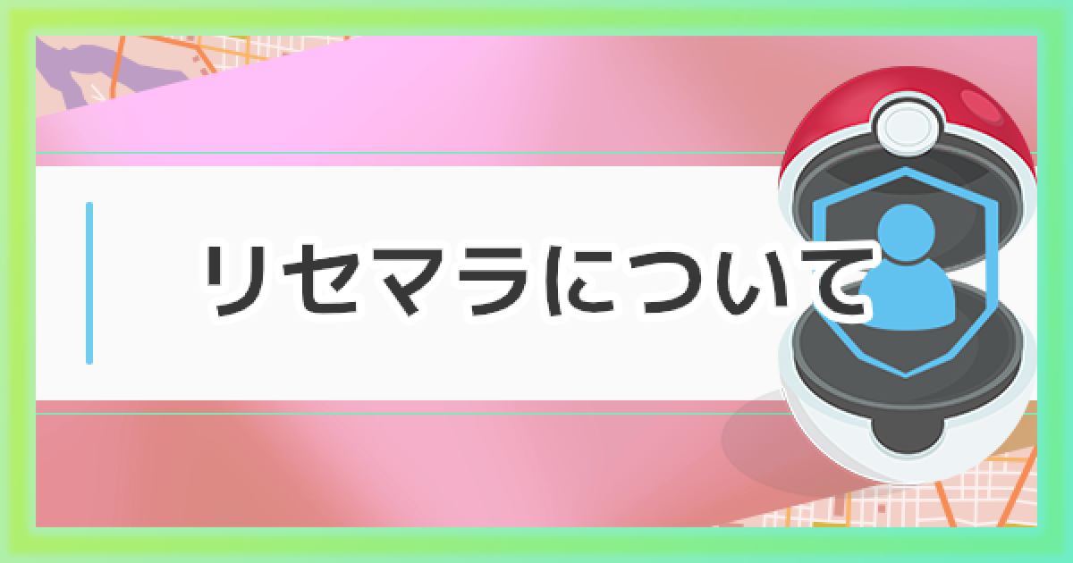 ポケモンgo リセマラは不要 最初にピカチュウを捕まえる裏技 ゲームウィズ