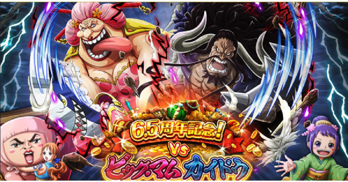 トレクル 激突 ビッグマムvsカイドウイベントまとめ ワンピース トレジャークルーズ ゲームウィズ