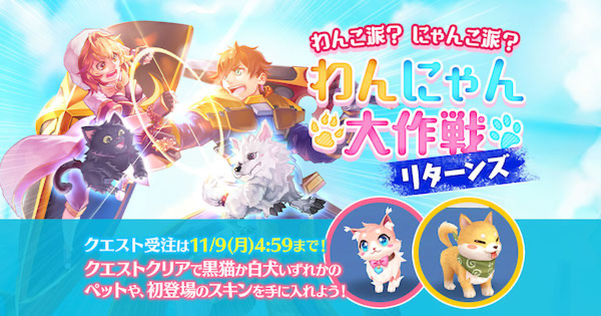 ラグマス ワンニャン大作戦リターンズの内容まとめ ラグナロク マスターズ ゲームウィズ