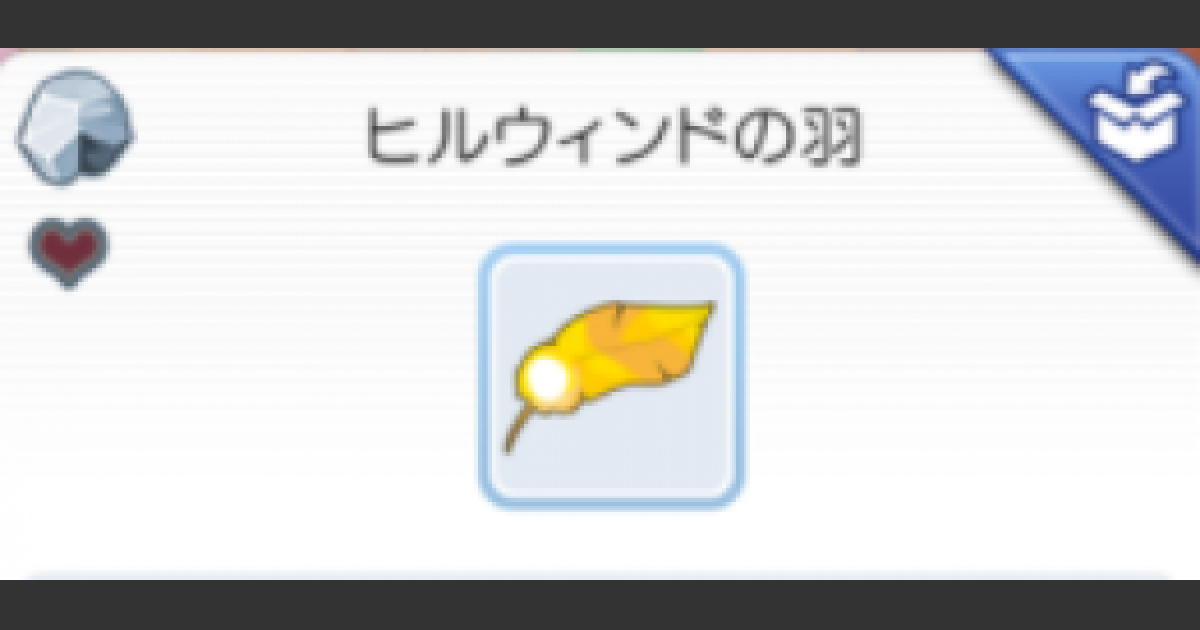 ラグマス ヒルウィンドの羽の入手方法 ラグナロク マスターズ ゲームウィズ Gamewith ラグマス ヒルウィンドの羽の入手方法 ラグナロク マスターズ ゲームウィズ Gamewith