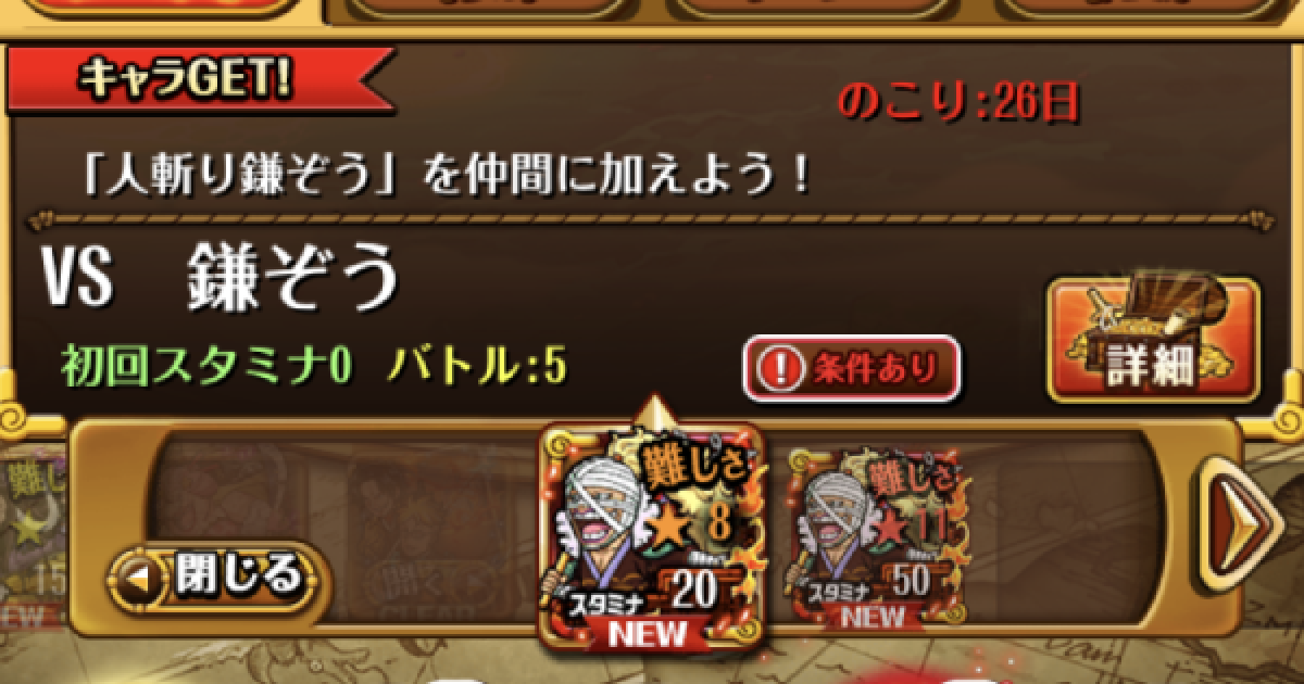 トレクル 闘技場vs鎌ぞう攻略とパーティ編成 星8 ワンピース トレジャークルーズ ゲームウィズ