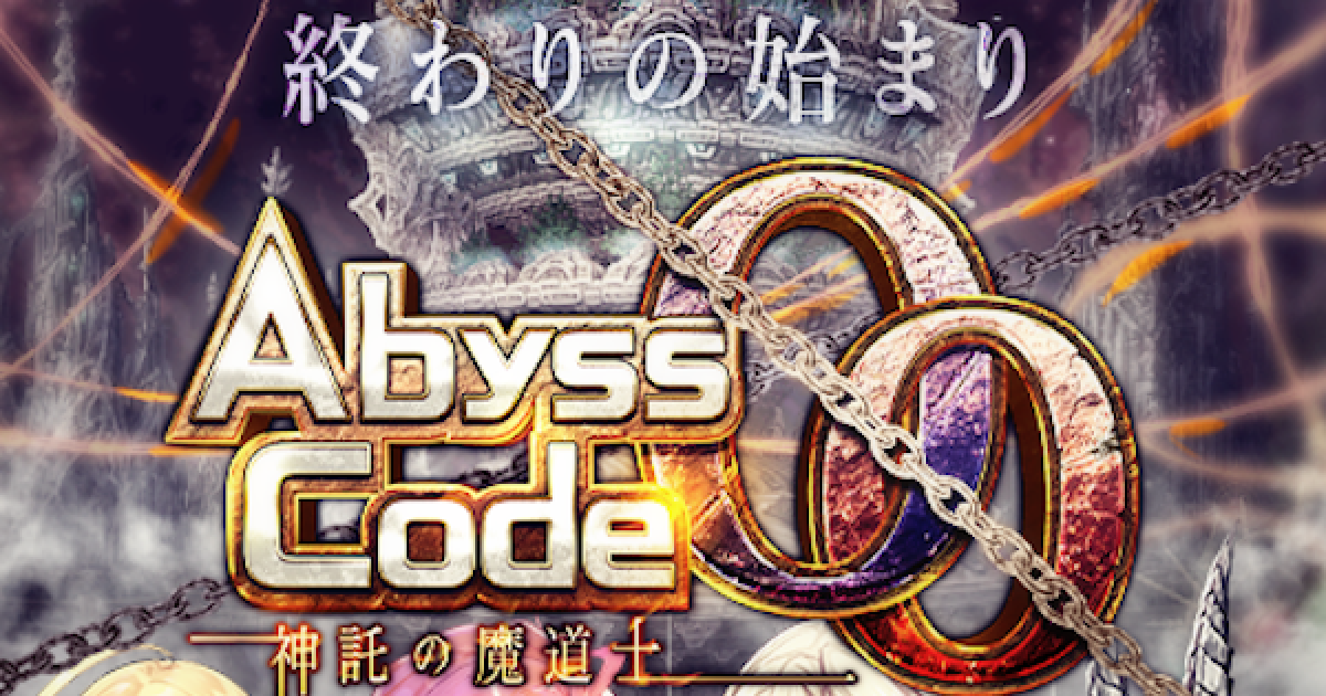 黒猫のウィズ】アビスコード00覇級攻略＆デッキ構成 - ゲームウィズ