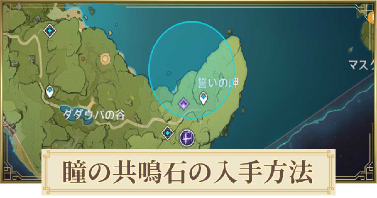 原神 瞳の共鳴石の作り方と使い方 ゲームウィズ